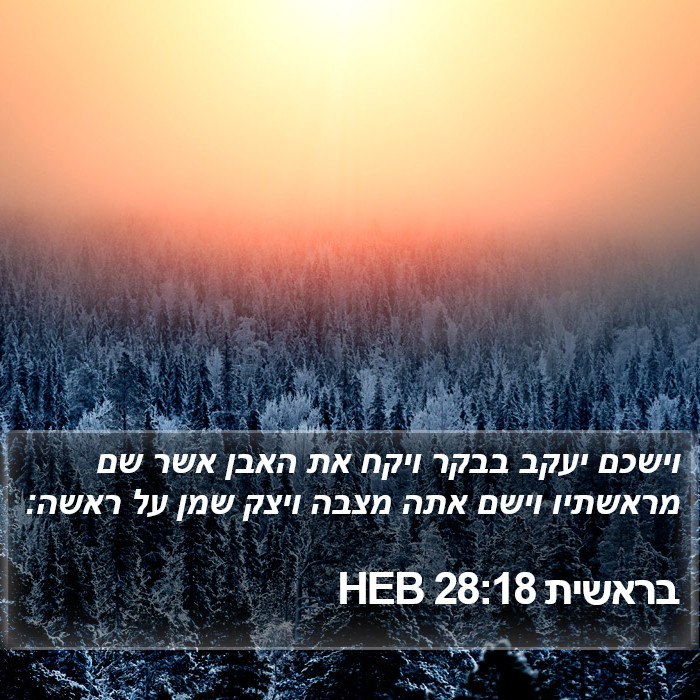 בראשית 28:18 HEB Bible Study