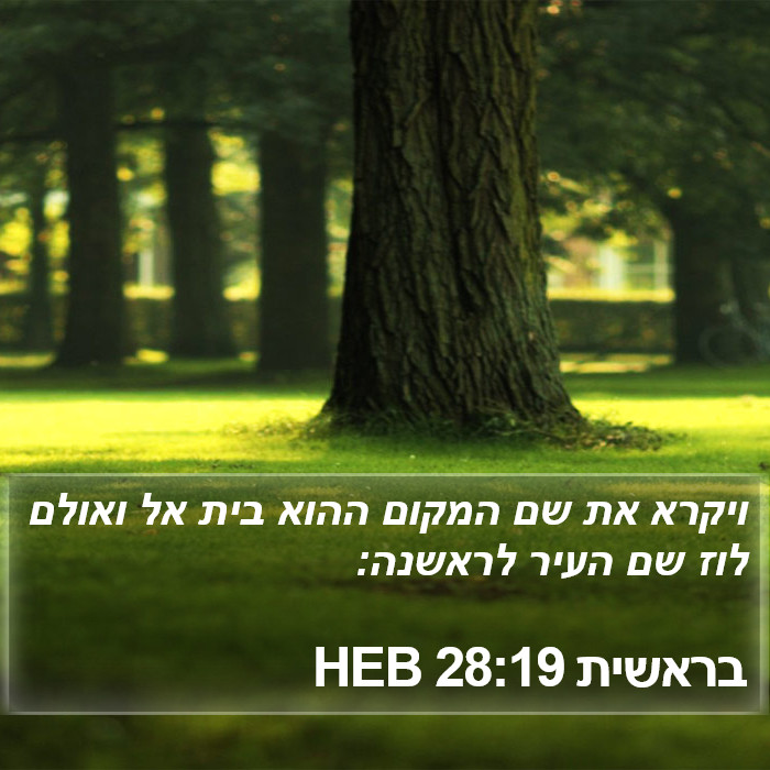 בראשית 28:19 HEB Bible Study