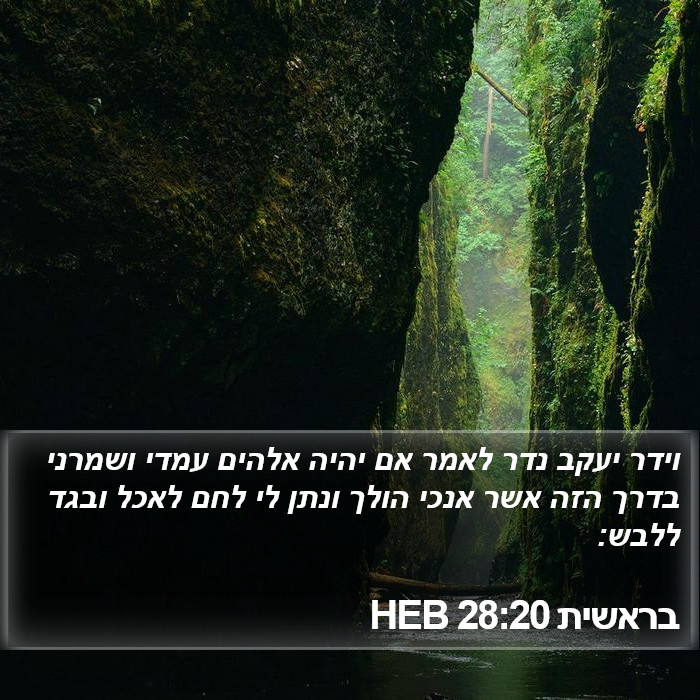 בראשית 28:20 HEB Bible Study