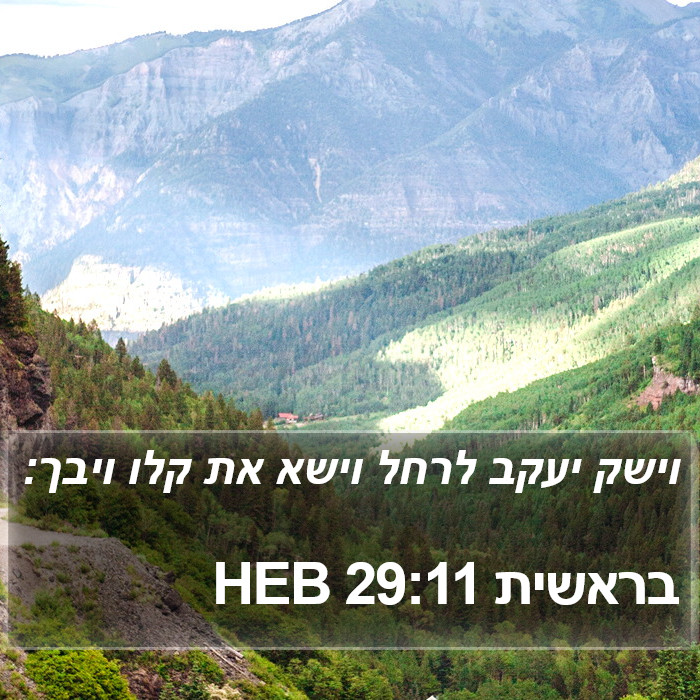 בראשית 29:11 HEB Bible Study