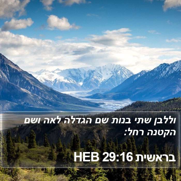 בראשית 29:16 HEB Bible Study