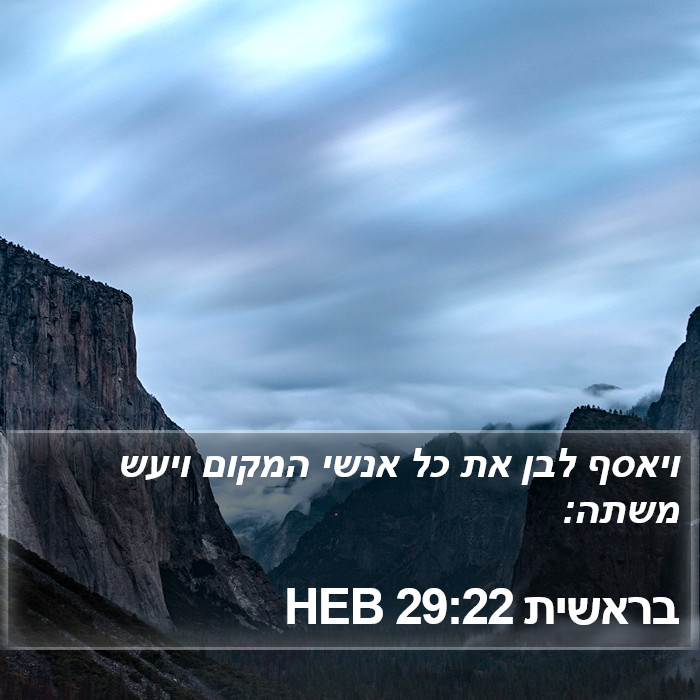 בראשית 29:22 HEB Bible Study