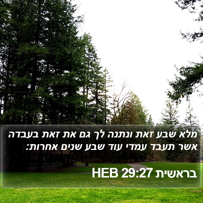 בראשית 29:27 HEB Bible Study