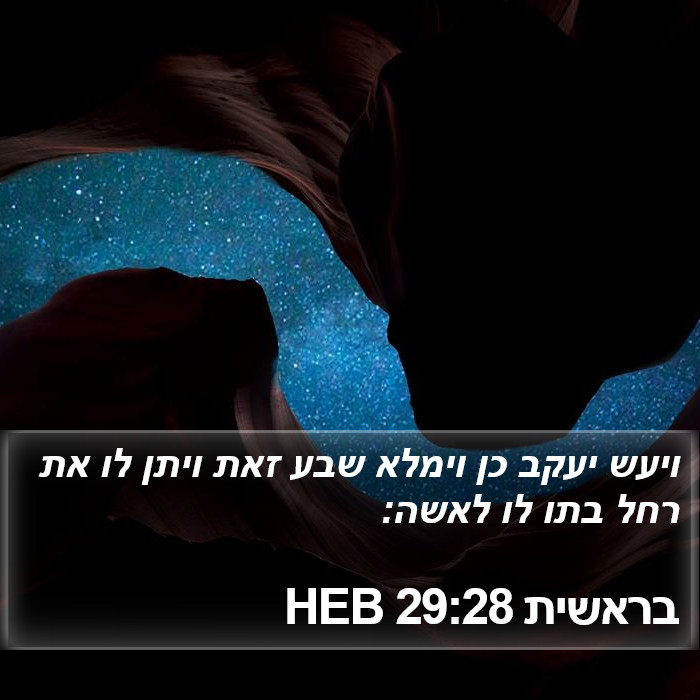 בראשית 29:28 HEB Bible Study