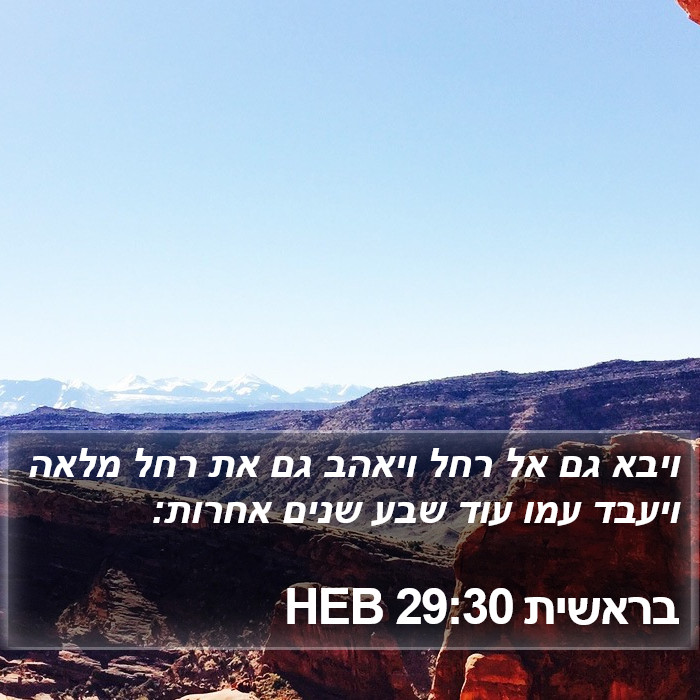 בראשית 29:30 HEB Bible Study