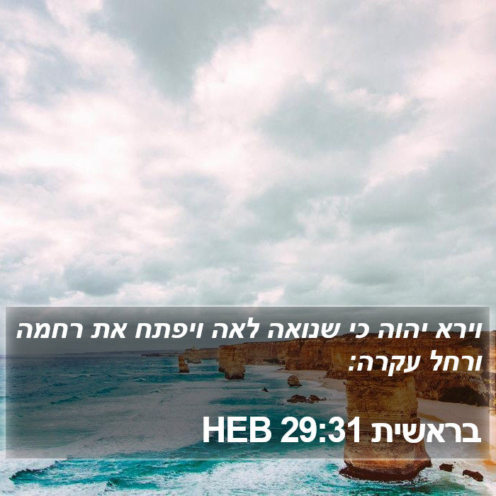 בראשית 29:31 HEB Bible Study