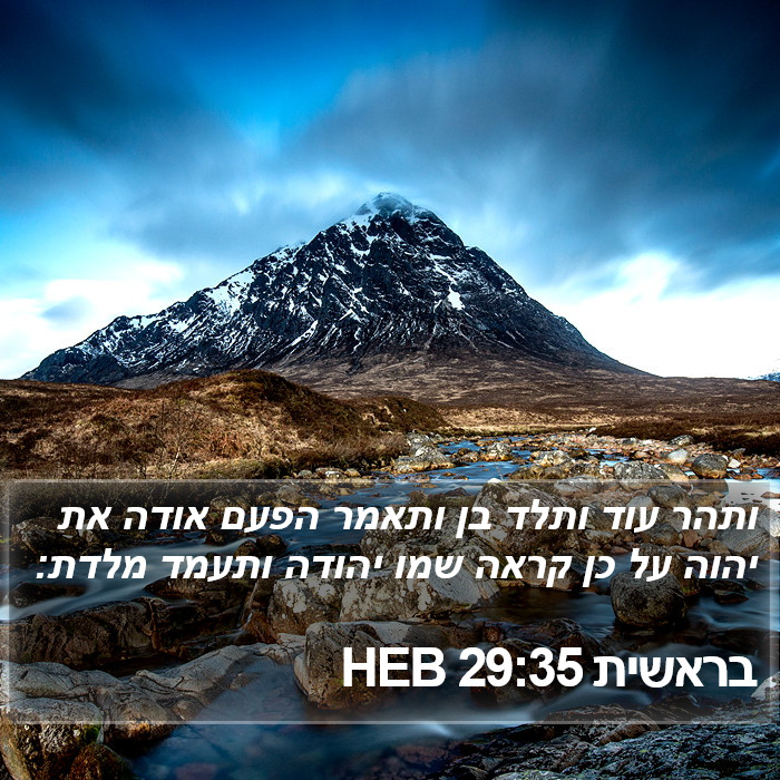 בראשית 29:35 HEB Bible Study