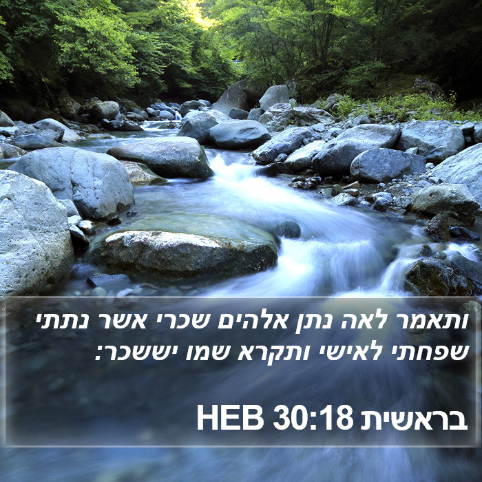 בראשית 30:18 HEB Bible Study