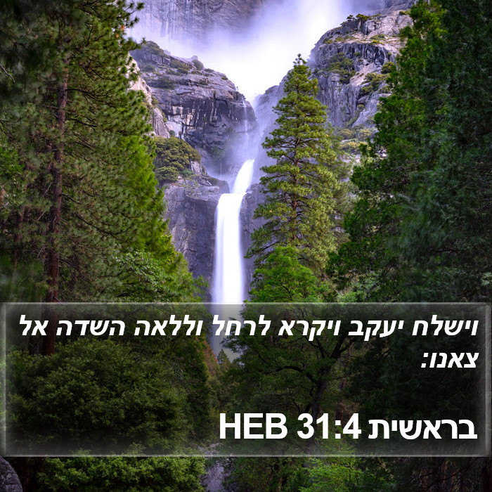 בראשית 31:4 HEB Bible Study