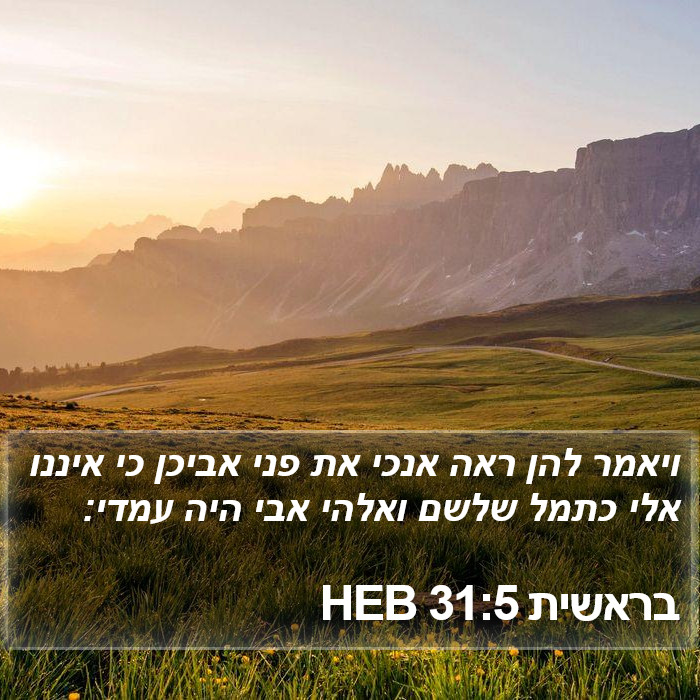 בראשית 31:5 HEB Bible Study