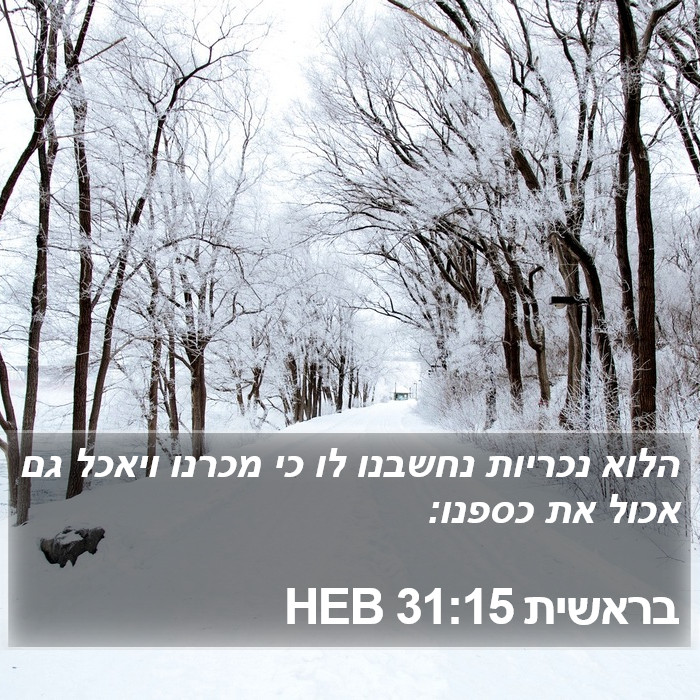 בראשית 31:15 HEB Bible Study