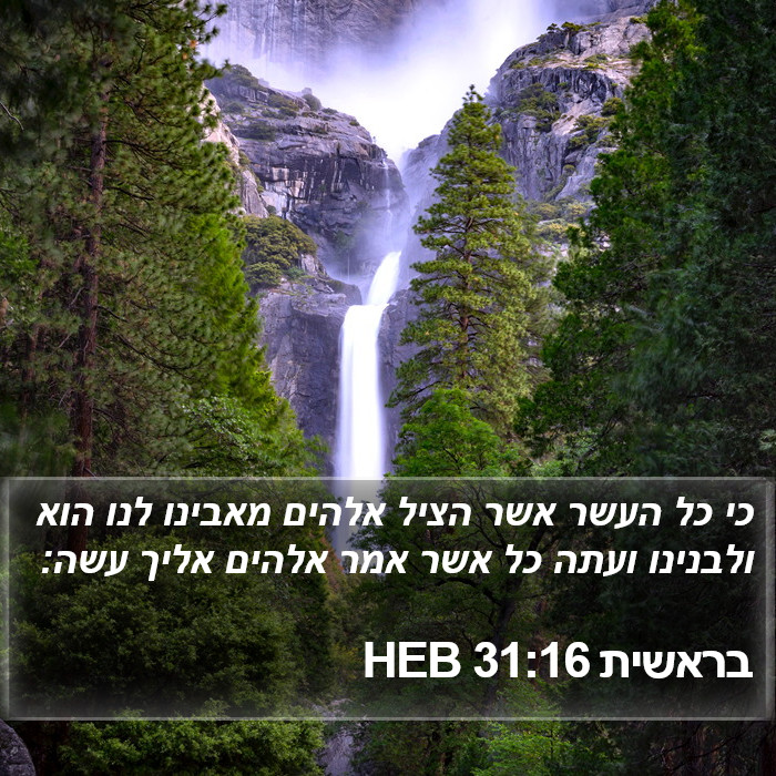 בראשית 31:16 HEB Bible Study