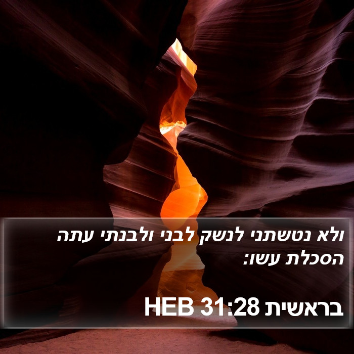 בראשית 31:28 HEB Bible Study