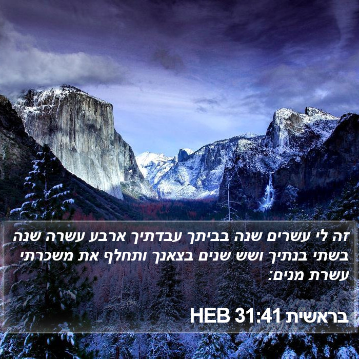 בראשית 31:41 HEB Bible Study