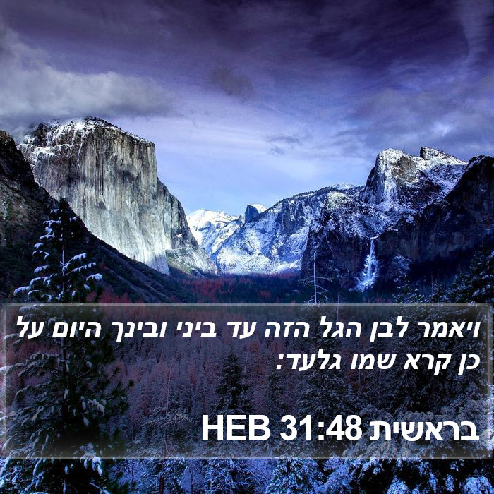 בראשית 31:48 HEB Bible Study