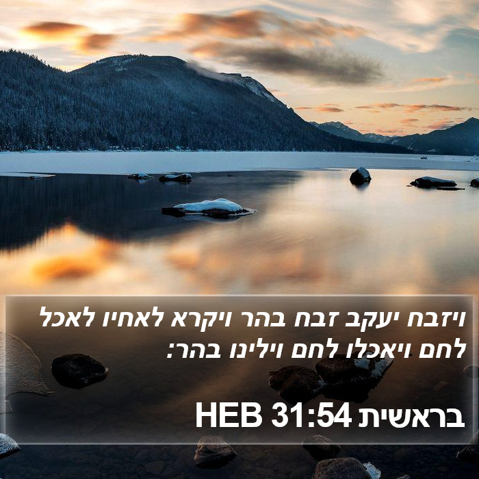 בראשית 31:54 HEB Bible Study