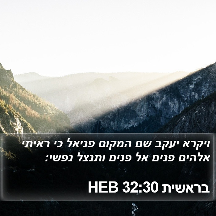 בראשית 32:30 HEB Bible Study