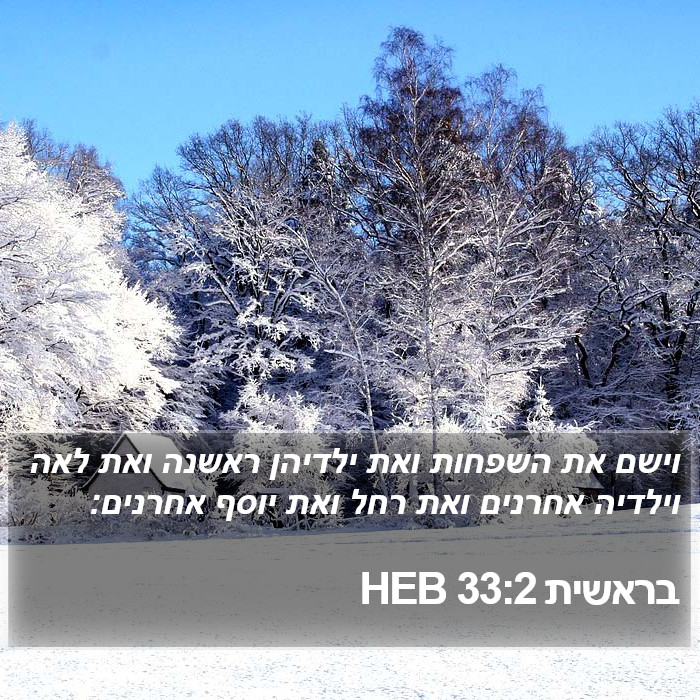 בראשית 33:2 HEB Bible Study