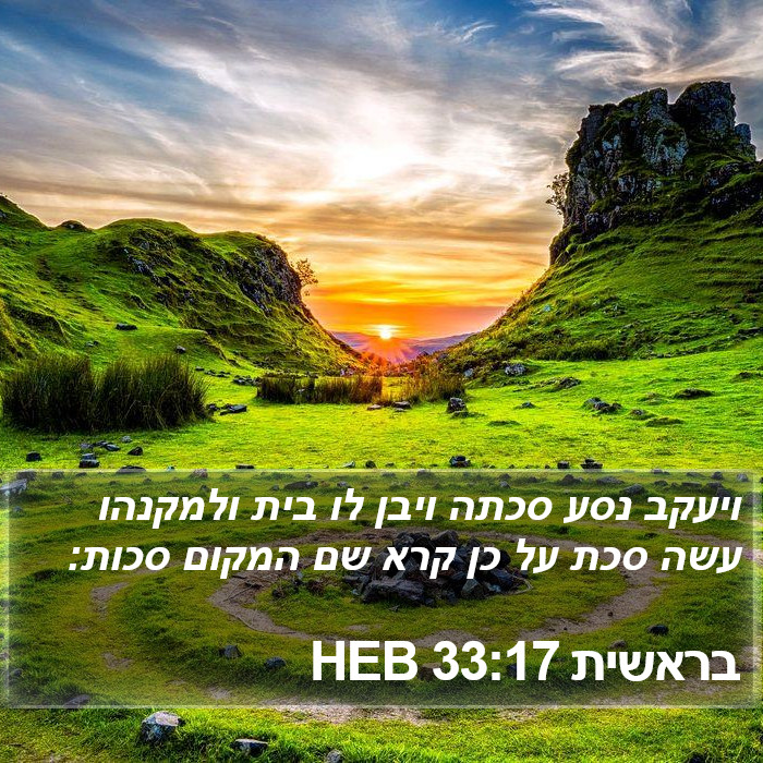 בראשית 33:17 HEB Bible Study