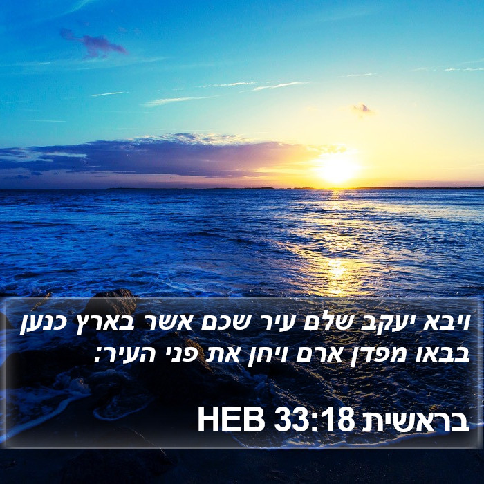 בראשית 33:18 HEB Bible Study