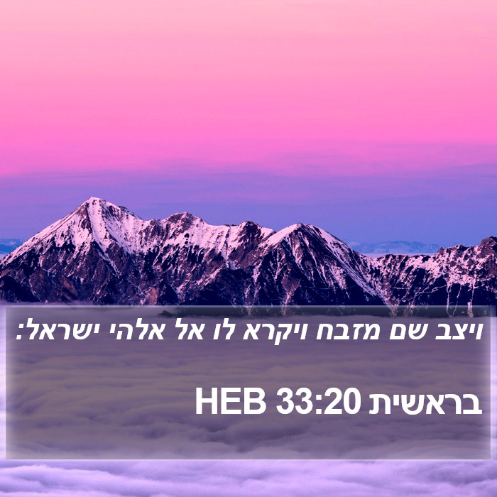 בראשית 33:20 HEB Bible Study