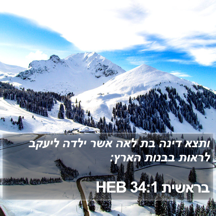 בראשית 34:1 HEB Bible Study