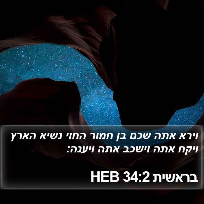 בראשית 34:2 HEB Bible Study