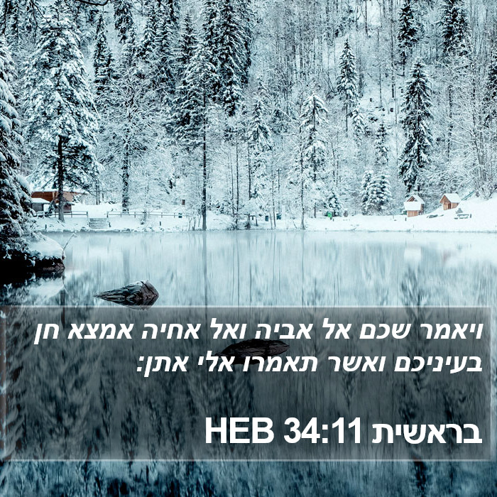 בראשית 34:11 HEB Bible Study