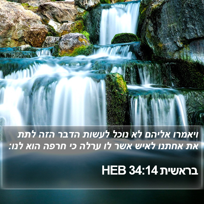 בראשית 34:14 HEB Bible Study