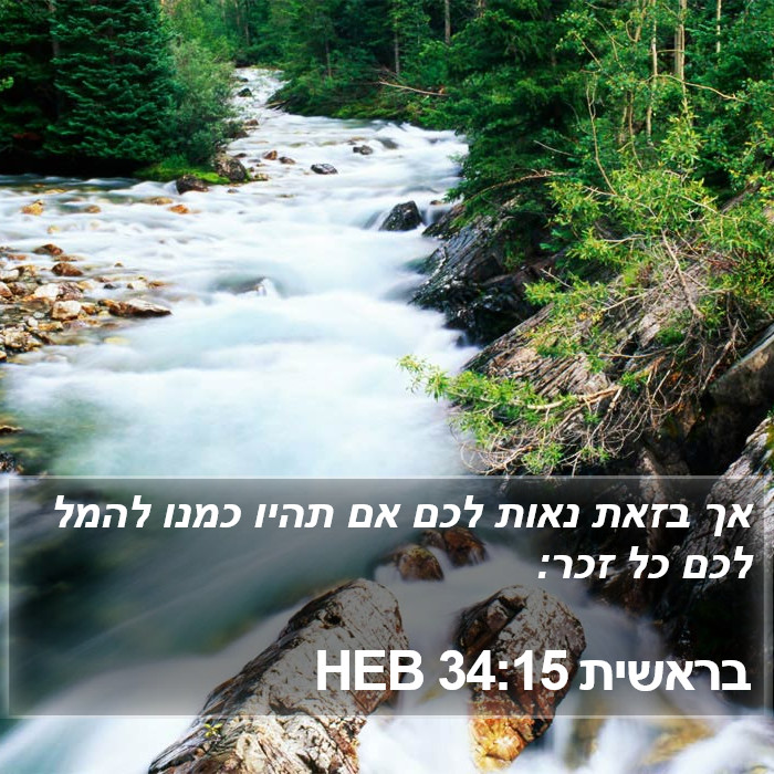 בראשית 34:15 HEB Bible Study