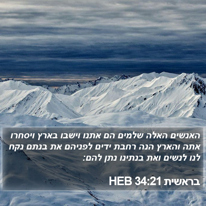 בראשית 34:21 HEB Bible Study