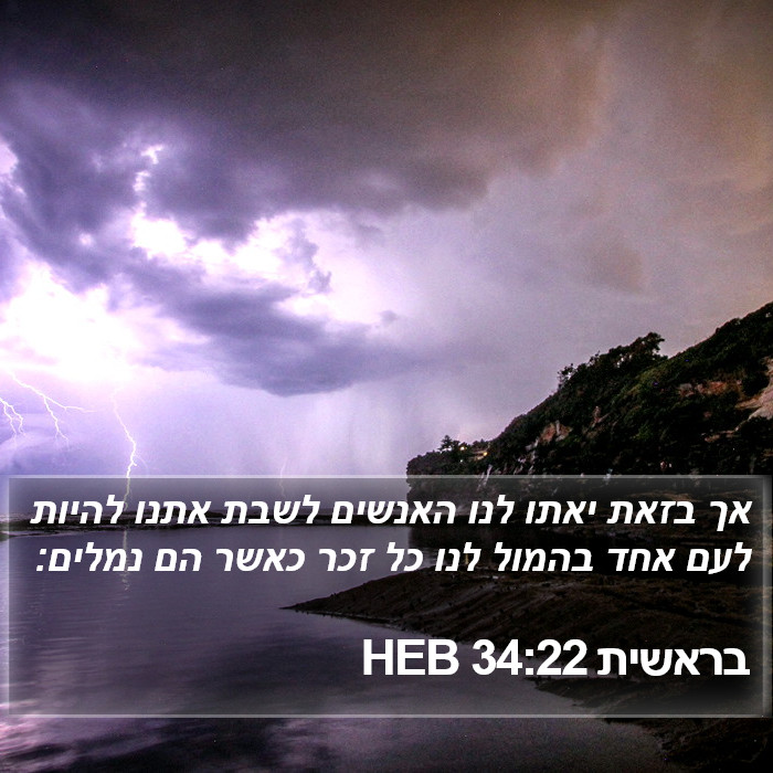 בראשית 34:22 HEB Bible Study