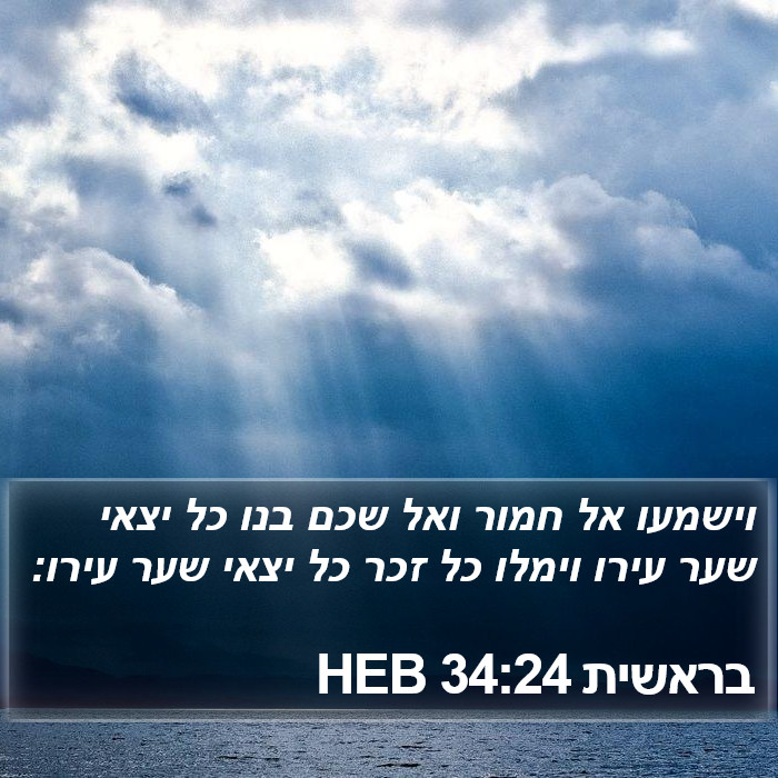 בראשית 34:24 HEB Bible Study