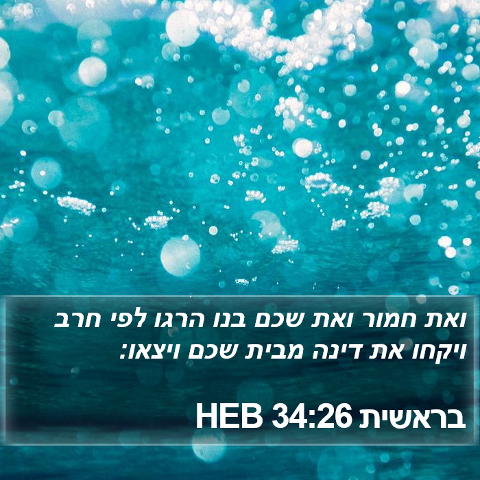 בראשית 34:26 HEB Bible Study