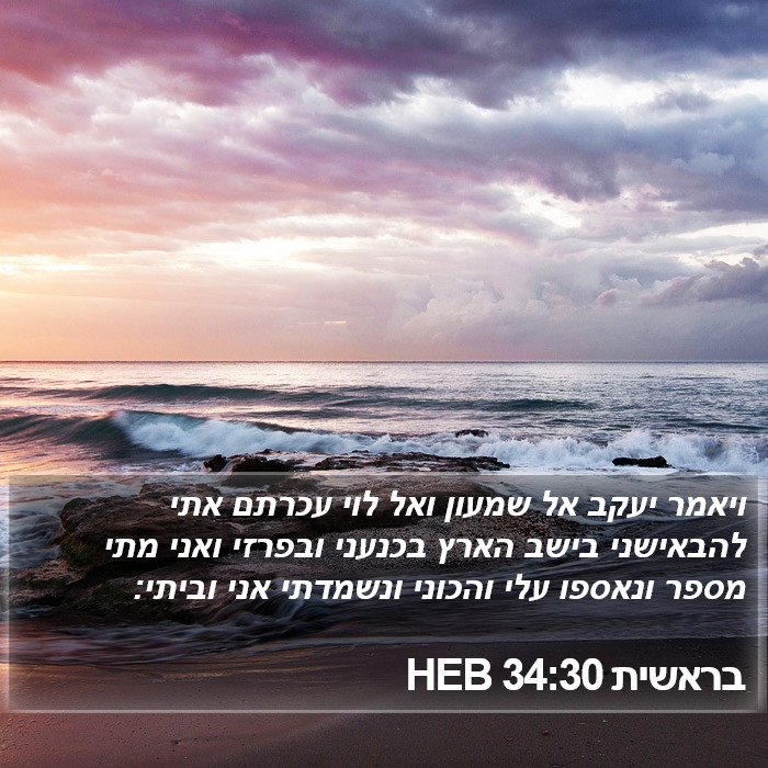 בראשית 34:30 HEB Bible Study