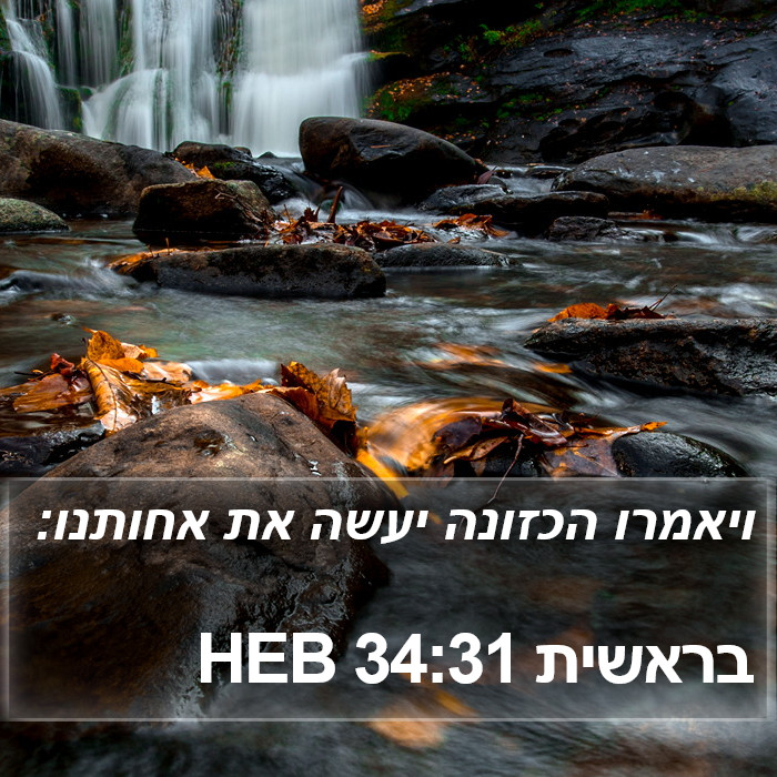 בראשית 34:31 HEB Bible Study