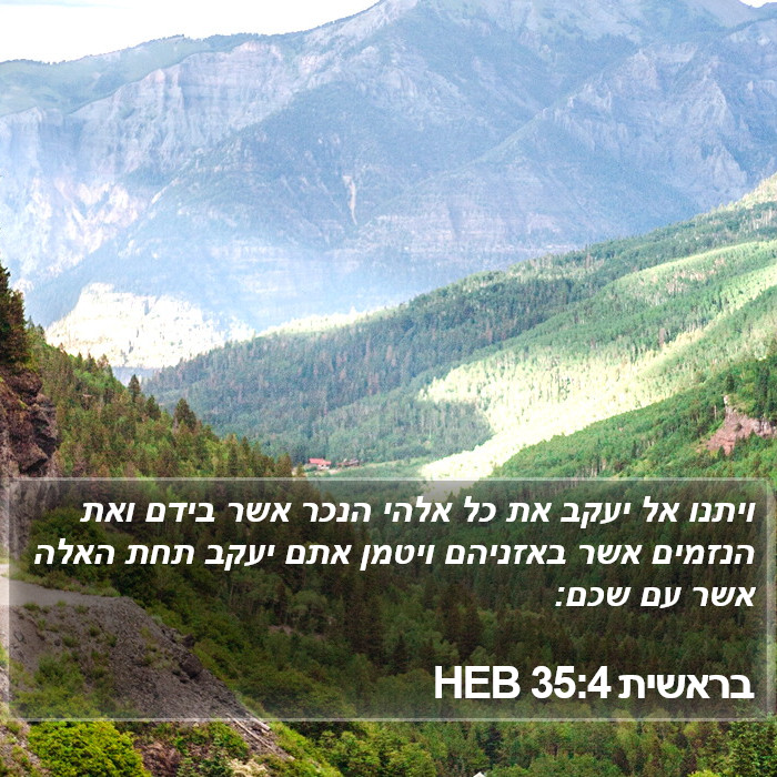 בראשית 35:4 HEB Bible Study