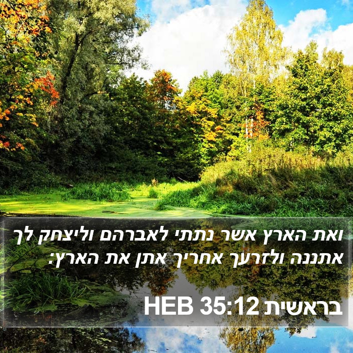 בראשית 35:12 HEB Bible Study