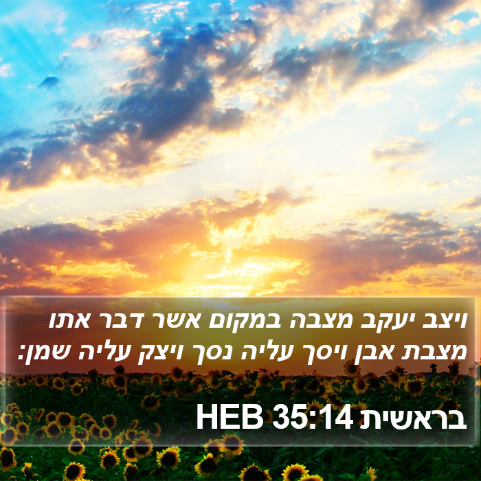 בראשית 35:14 HEB Bible Study