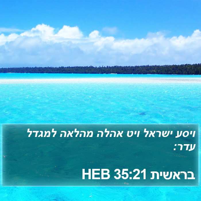 בראשית 35:21 HEB Bible Study