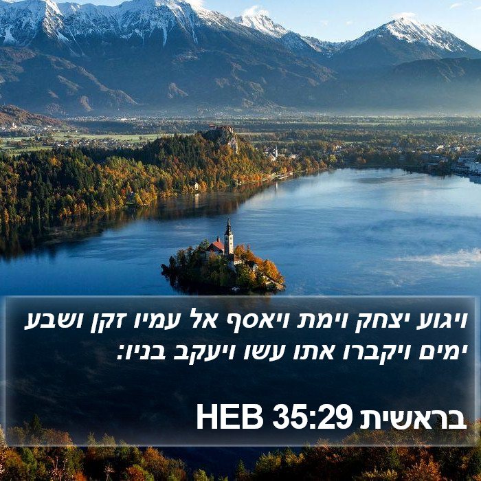 בראשית 35:29 HEB Bible Study