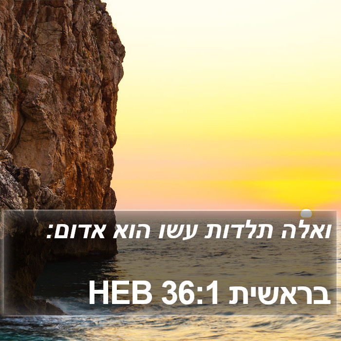 בראשית 36:1 HEB Bible Study