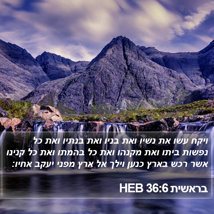 בראשית 36:6 HEB Bible Study