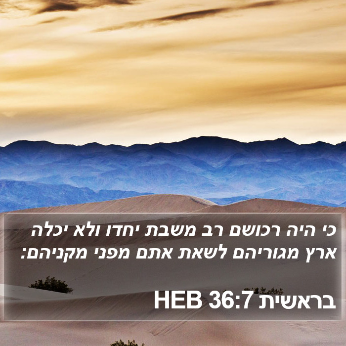 בראשית 36:7 HEB Bible Study