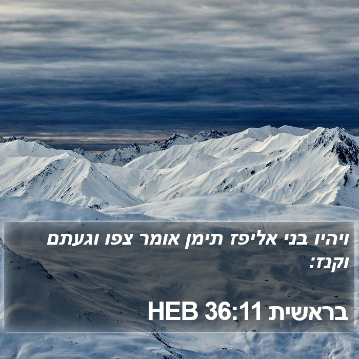 בראשית 36:11 HEB Bible Study