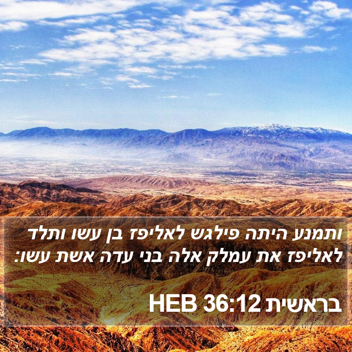 בראשית 36:12 HEB Bible Study