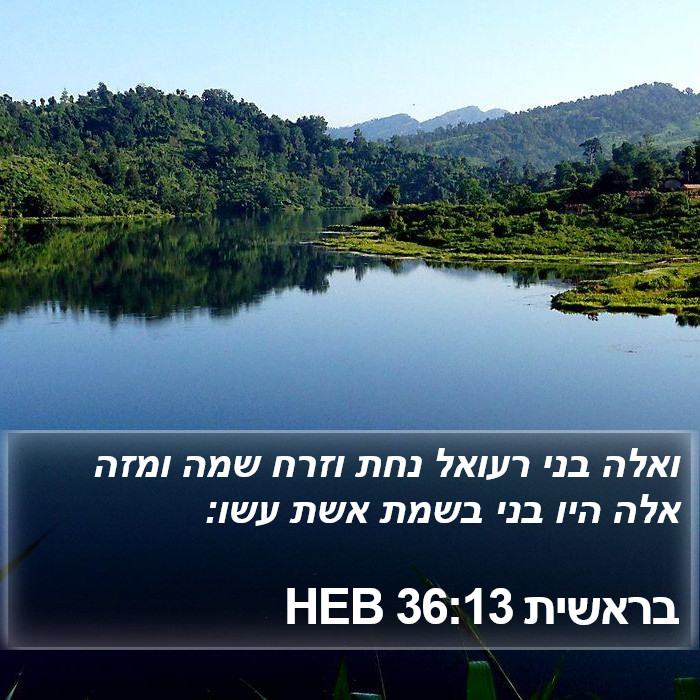 בראשית 36:13 HEB Bible Study