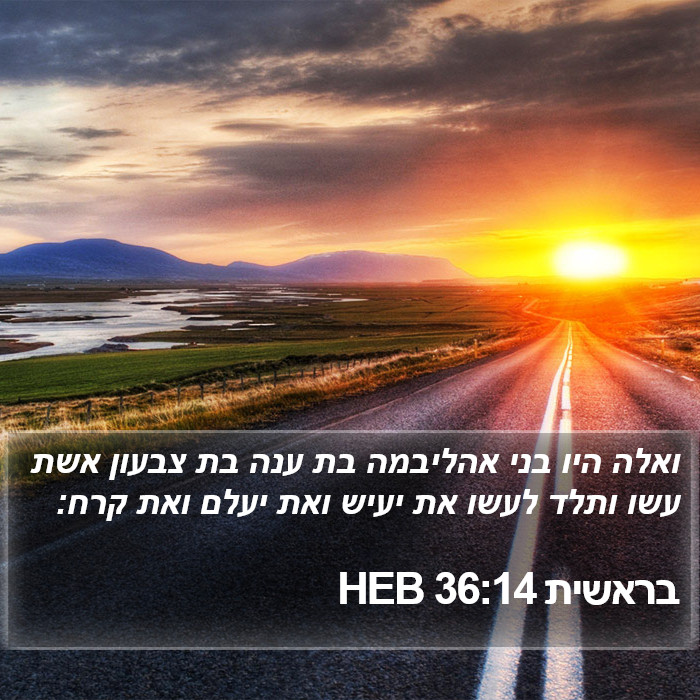 בראשית 36:14 HEB Bible Study