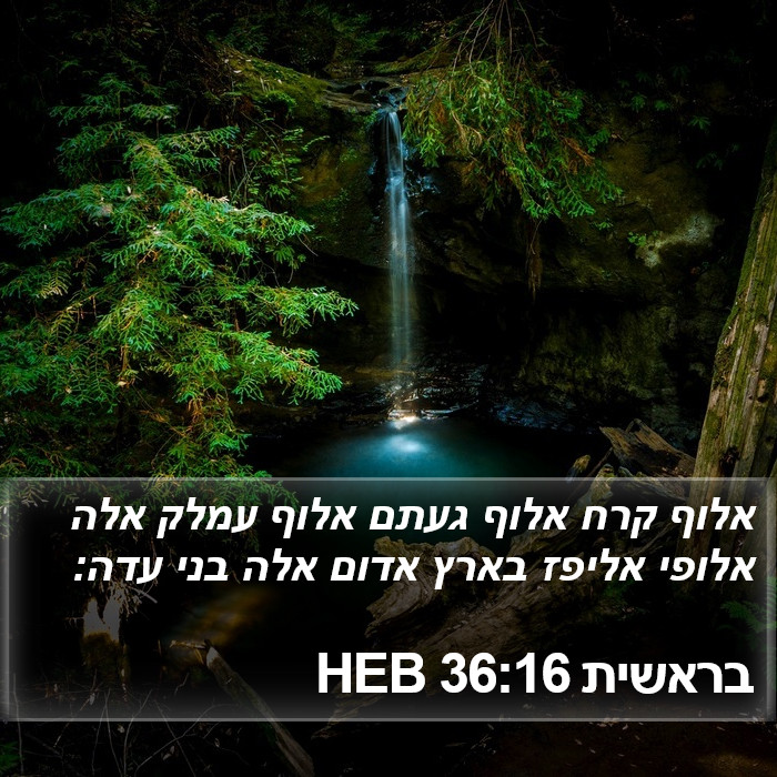 בראשית 36:16 HEB Bible Study