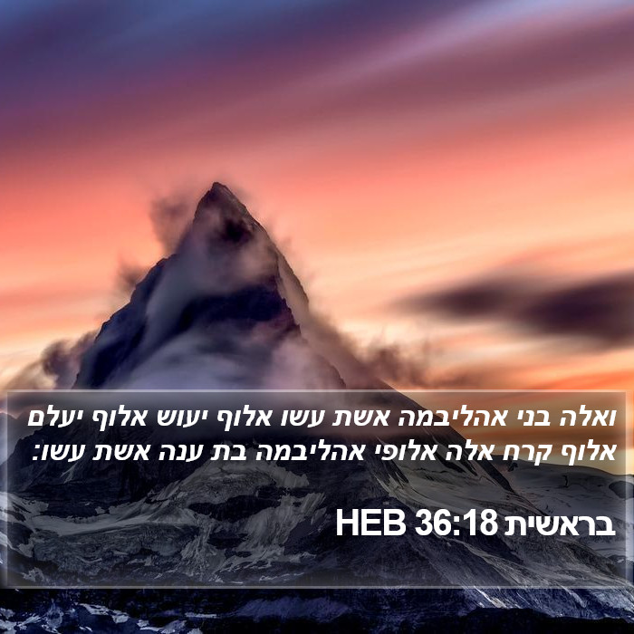 בראשית 36:18 HEB Bible Study